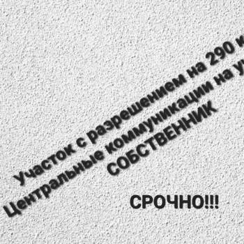 Продается Участок, 600 м²