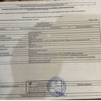 Продается Участок, 545 м²