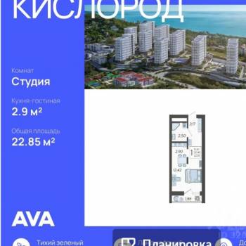 Продается 1-комнатная квартира, 22,85 м²