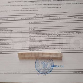 Продается Участок, 490 м²