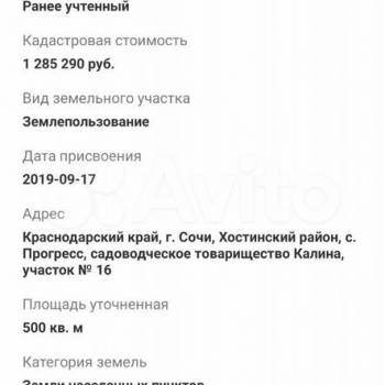 Продается Участок, 500 м²