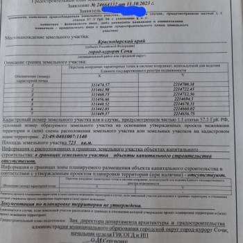 Продается Участок, 800 м²