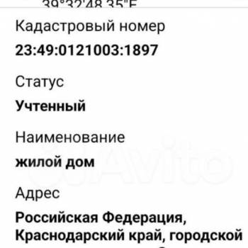 Продается Дом, 172 м²