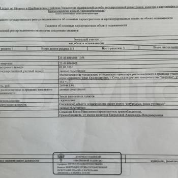 Продается Участок, 450 м²