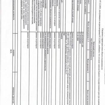 Продается Участок, 700 м²