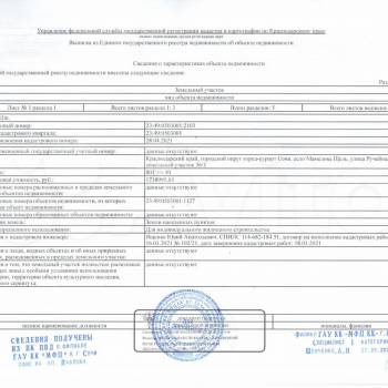 Продается Участок, 800 м²