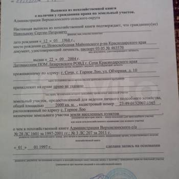 Продается Участок, 2000 м²