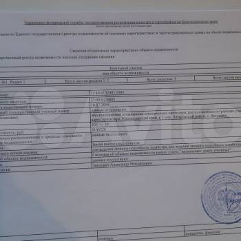 Продается Участок, 800 м²