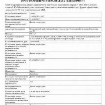 Продается Дом, 606 м²