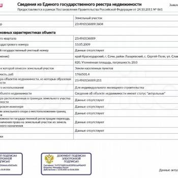 Продается Участок, 820 м²