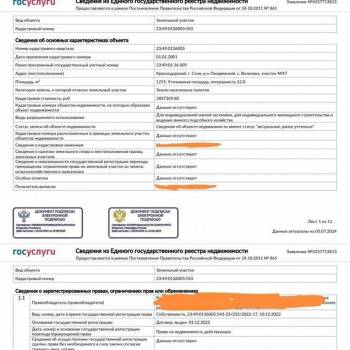 Продается Участок, 1200 м²