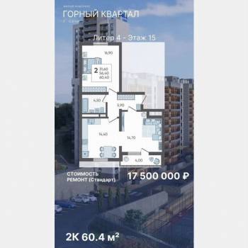 Продается 2-х комнатная квартира, 60,4 м²