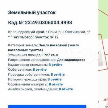 Продается Участок, 730 м²