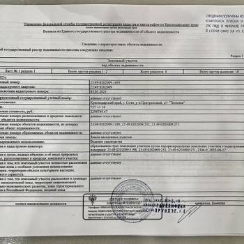 Продается Участок, 760 м²