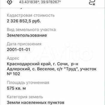 Продается Участок, 580 м²