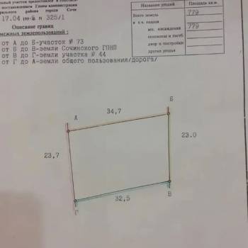Продается Участок, 770 м²