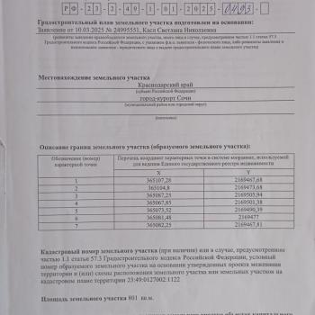 Продается Участок, 800 м²