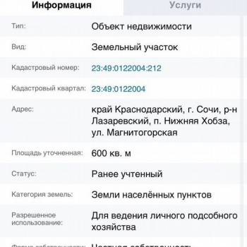 Продается Участок, 600 м²