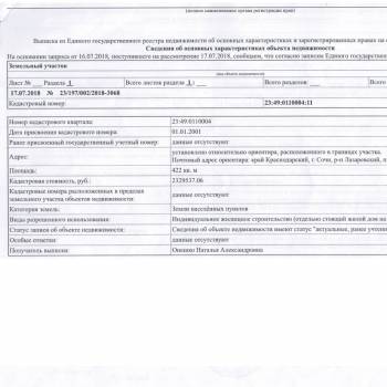 Продается Участок, 8000 м²