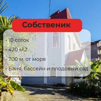 Продается Дом, 420 м²