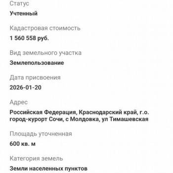 Продается Участок, 600 м²