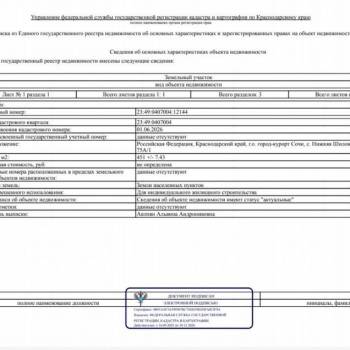 Продается Участок, 460 м²