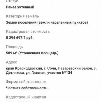 Продается Участок, 590 м²