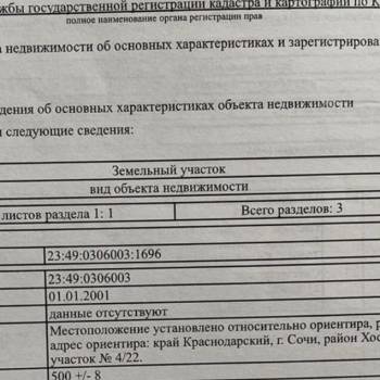 Продается Участок, 500 м²
