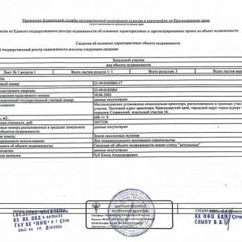 Продается Участок, 600 м²