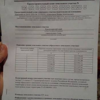 Продается Участок, 500 м²