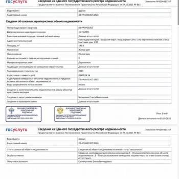 Продается Дом, 146 м²