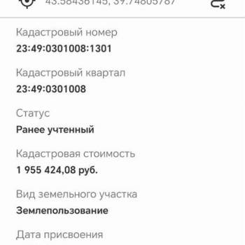 Продается Участок, 250 м²