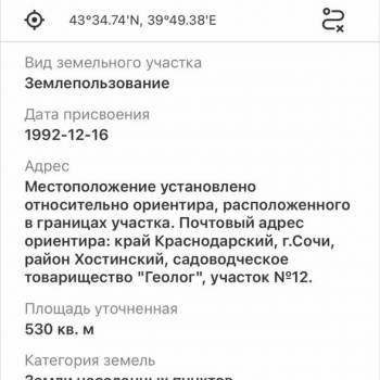 Продается Участок, 530 м²