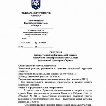 Продается Участок, 1650 м²