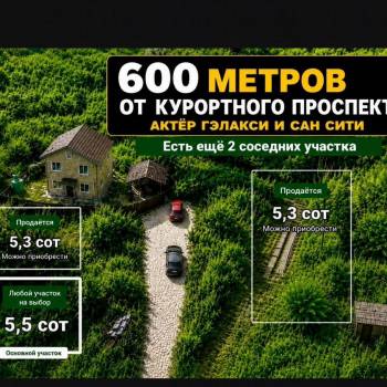 Продается Участок, 560 м²