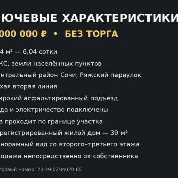 Продается Участок, 600 м²