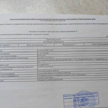 Продается Участок, 600 м²