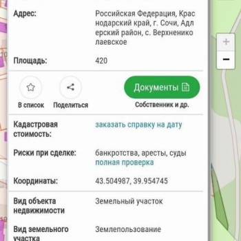 Продается Участок, 420 м²