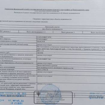 Продается Участок, 600 м²