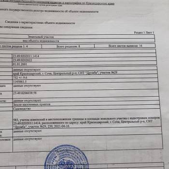 Продается Участок, 800 м²