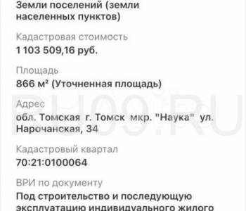 Продается Участок, 900 м²