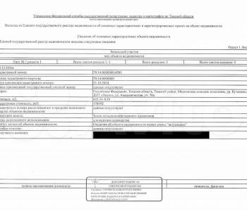 Продается Участок, 600 м²