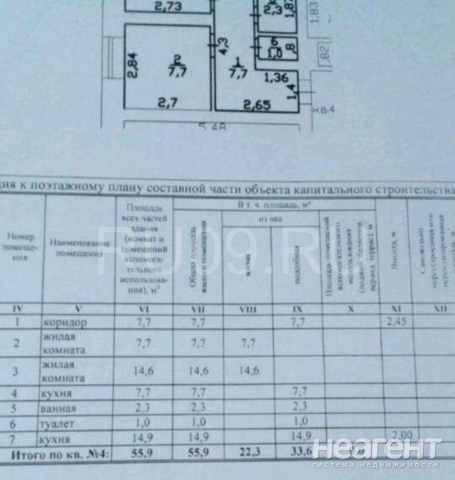 Продается 3-х комнатная квартира, 55 м²