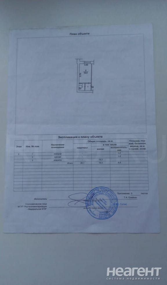 Продается 1-комнатная квартира, 26 м²