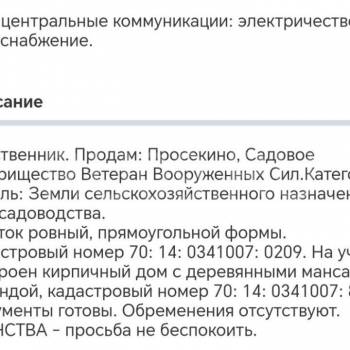 Продается Участок, 900 м²