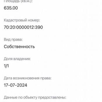 Продается Участок, 640 м²