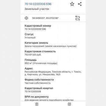 Продается Участок, 890 м²