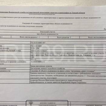 Продается Участок, 1300 м²