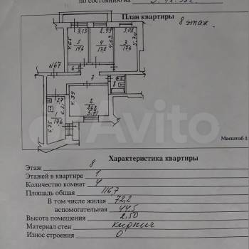 Продается Многокомнатная квартира, 116,7 м²