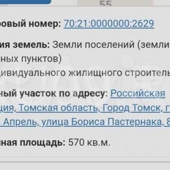 Продается Участок, 570 м²